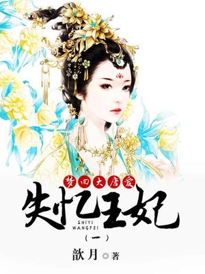 cover image of 梦回大唐爱